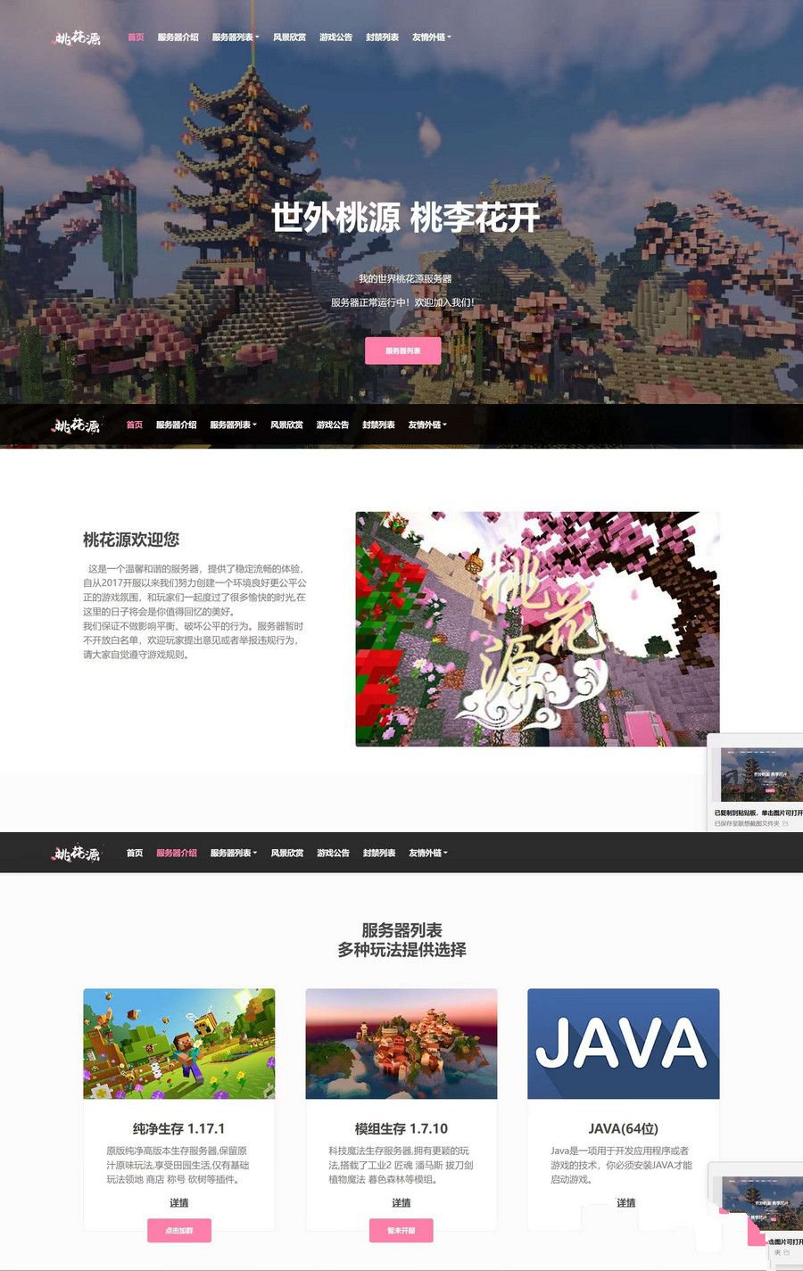 我的世界桃花源官网HTML5源码(图1) 我的世界桃花源官网HTML5源码(图1)