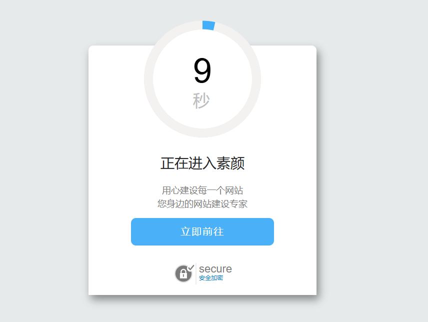 安全跳转单页html源码(图1)