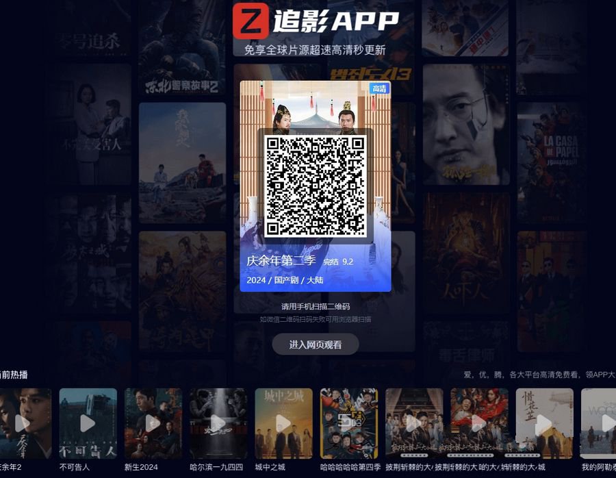 高端大气影视App下载页html源码(图1)