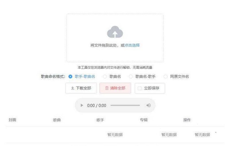 Unlock Music音乐解锁加密保护HTML源码(图1) Unlock Music音乐解锁加密保护HTML源码(图1)