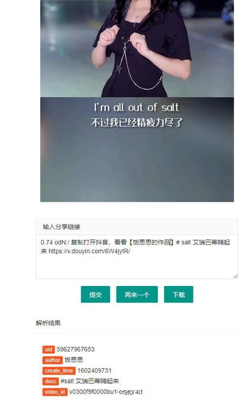 最新抖音解析无水印视频下载html源码