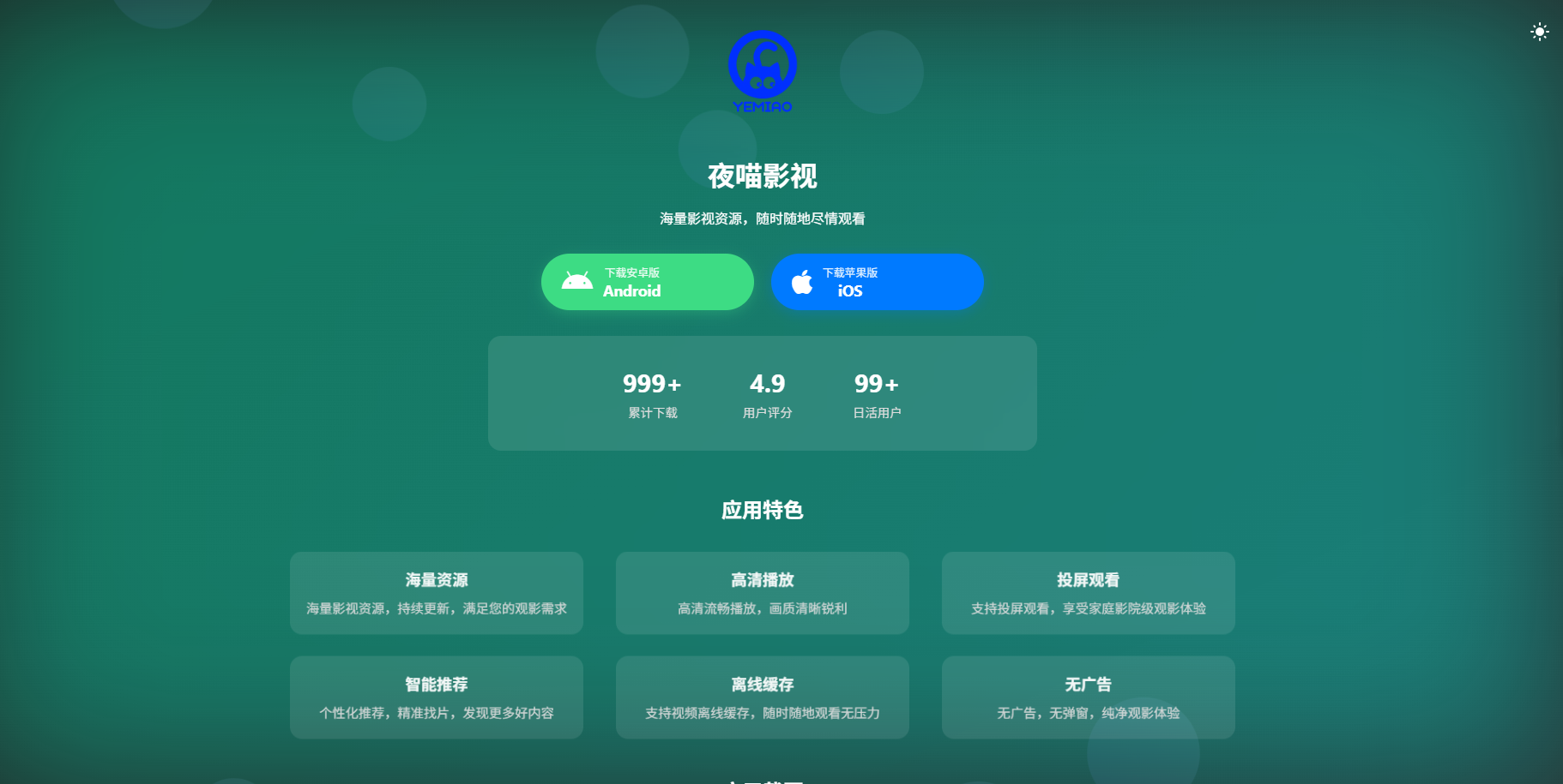 非常好看的APP下载页源码