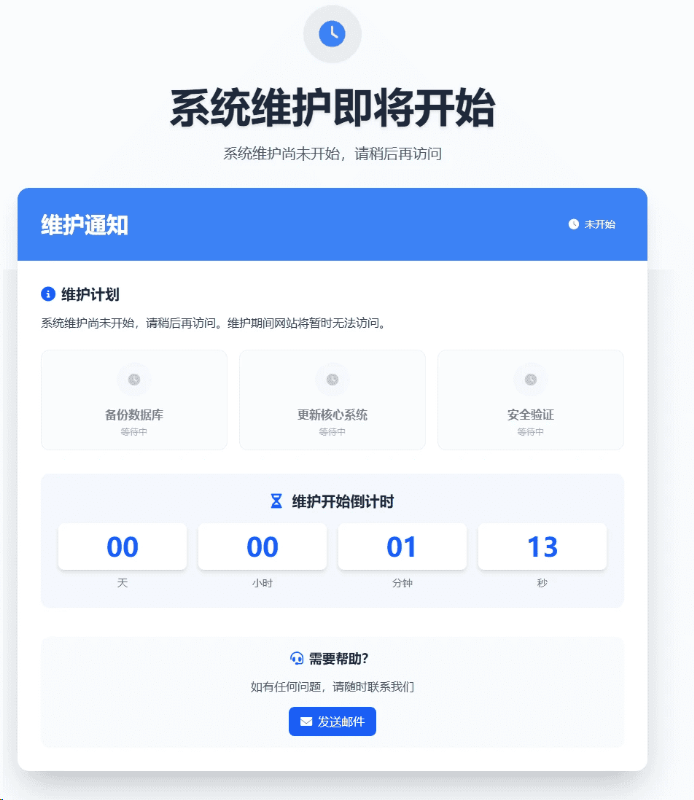 网站维护页面倒计时HTML源码(图1) 网站维护页面倒计时HTML源码(图1)