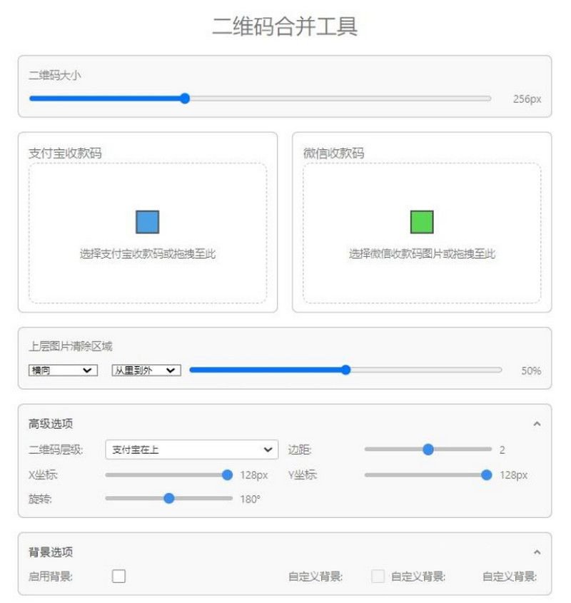 支付宝和微信收款码二合一HTML源码
