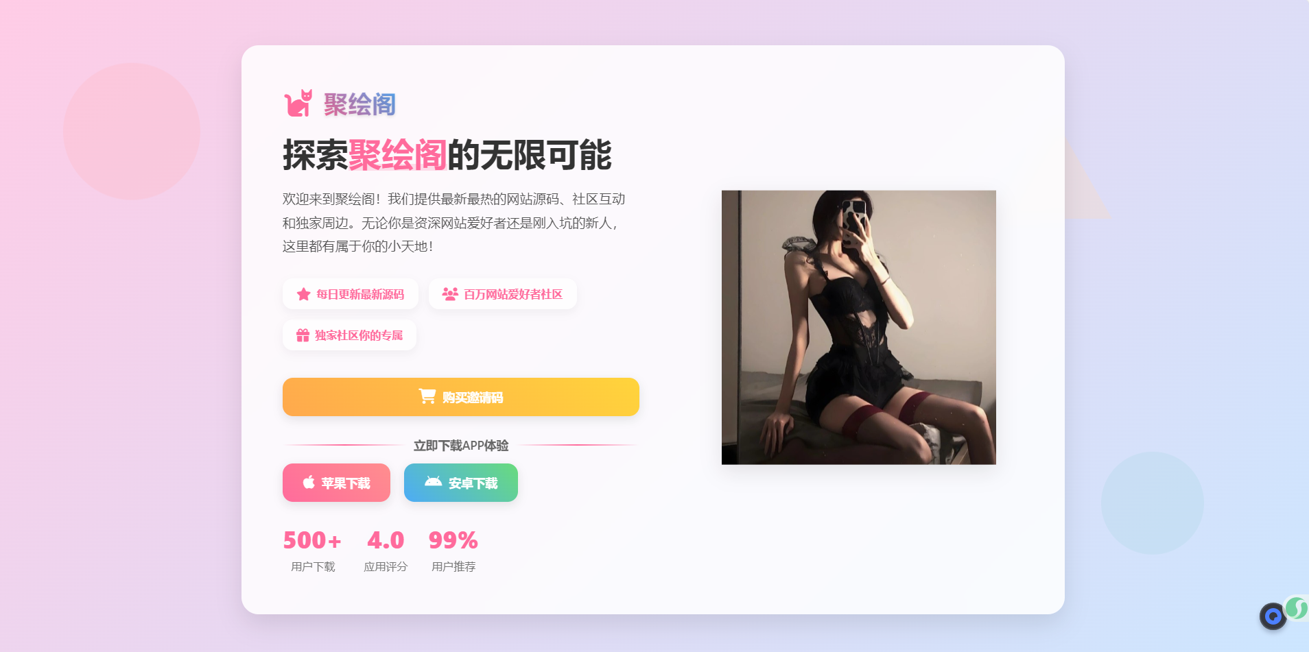 聚绘阁app下载页源码 二次元样式(图1)