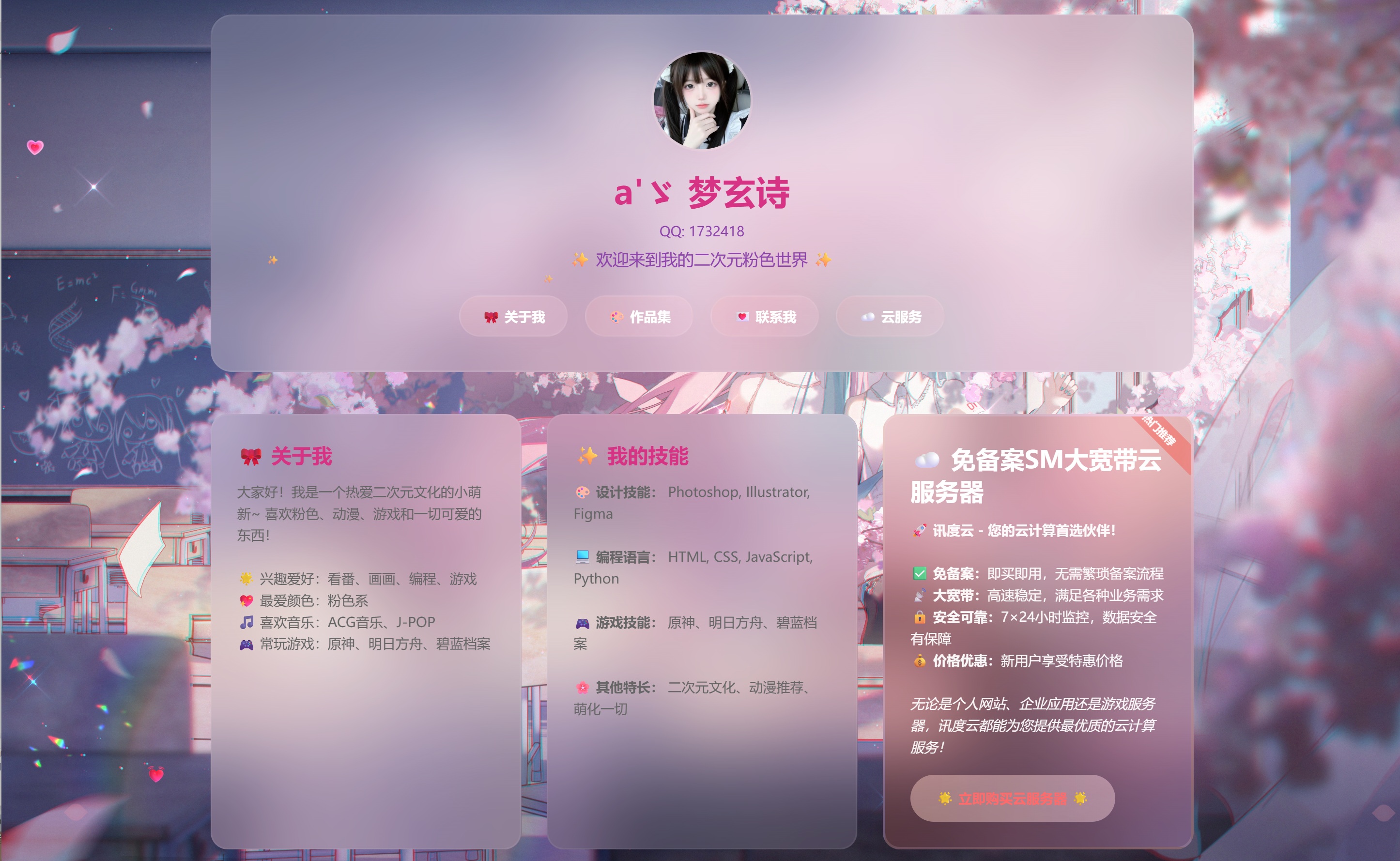 KaiGe粉色二次元个人主页源码(图1) KaiGe粉色二次元个人主页源码(图1)