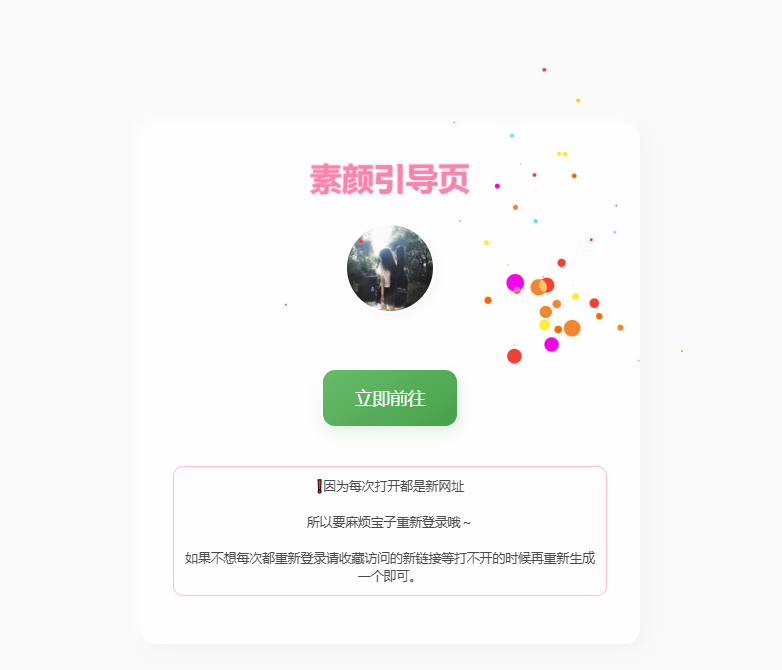 随机2级域名引导页源码(图1) 随机2级域名引导页源码(图1)