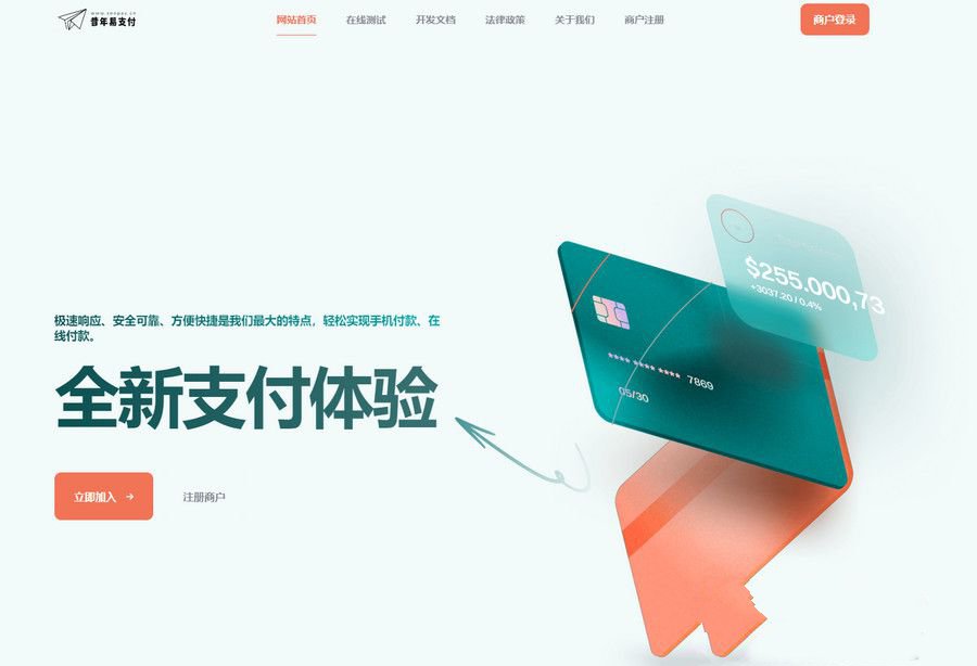 价值200彩虹易支付新款首页模板源码(图1)