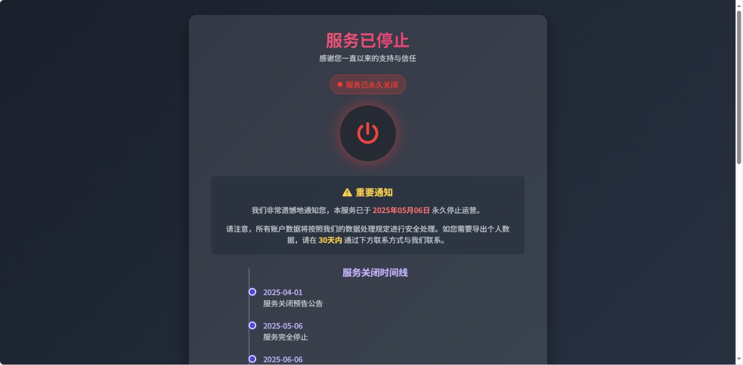 网站停止服务单页源码(图1) 网站停止服务单页源码(图1)