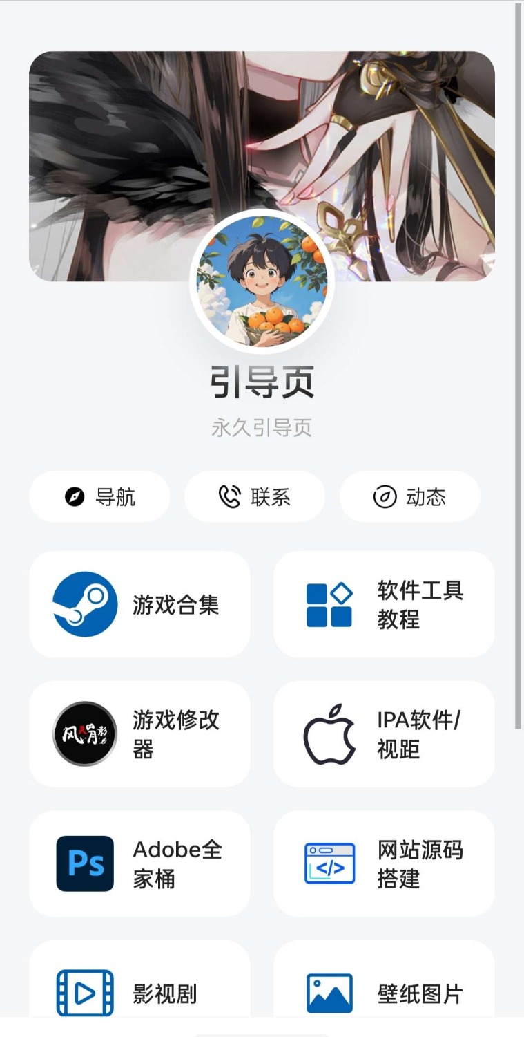 简洁个人导航网址发布页(图1) 简洁个人导航网址发布页(图1)