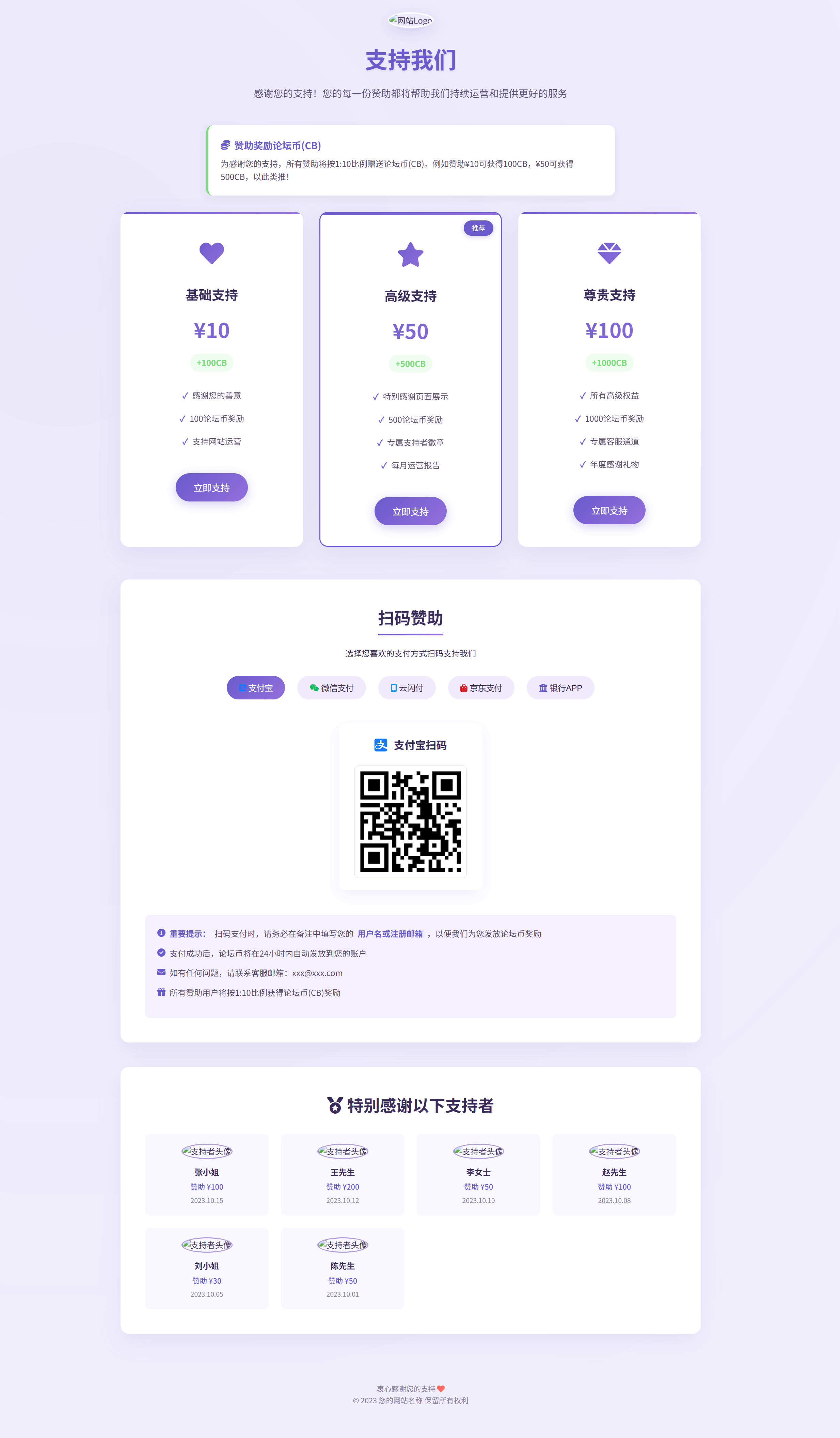 全支付平台赞助页面HTML单页(图1) 全支付平台赞助页面HTML单页(图1)