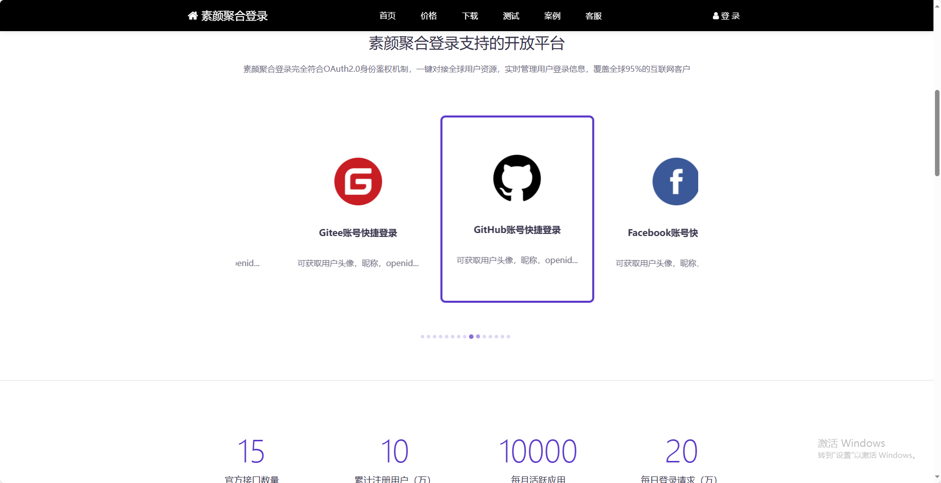 彩虹聚合登录首页简约模板(图1) 彩虹聚合登录首页简约模板(图1)