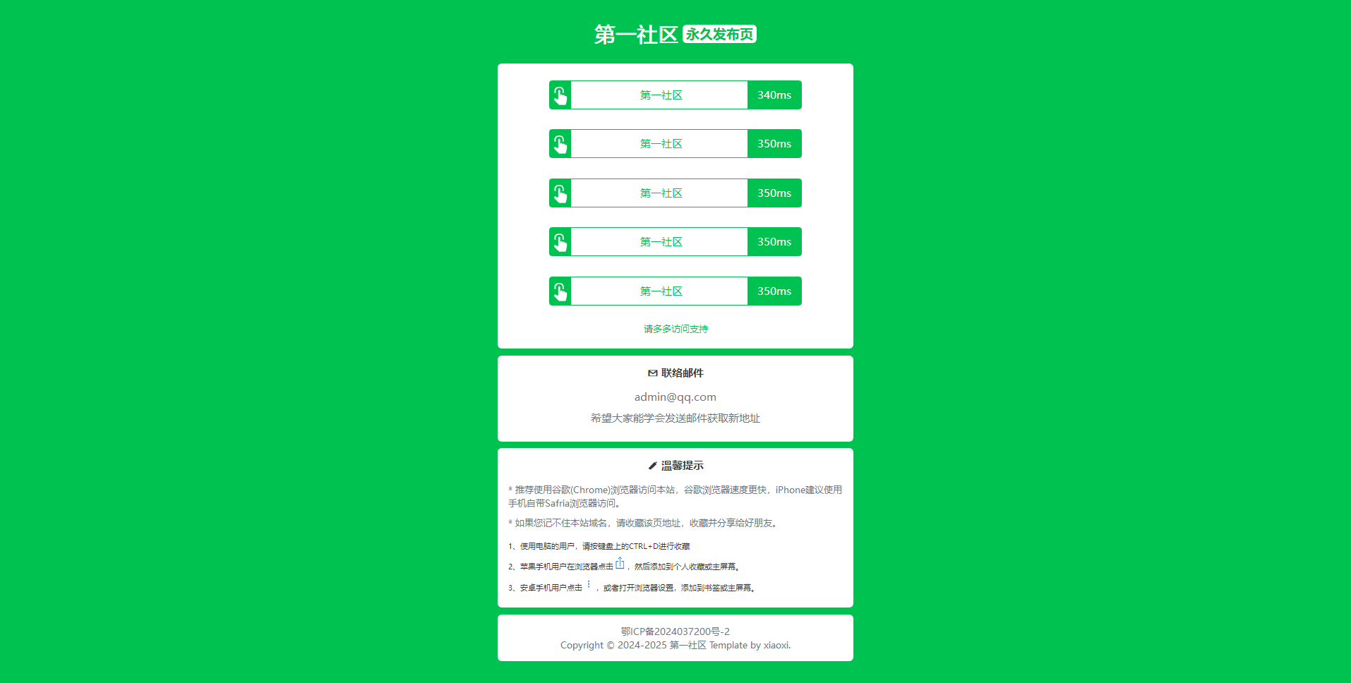 绿色HTML导航页(图1)