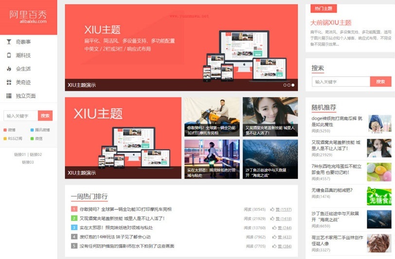 WordPress阿里百秀 XIU v7.0秀主题模板(图1) WordPress阿里百秀 XIU v7.0秀主题模板(图1)