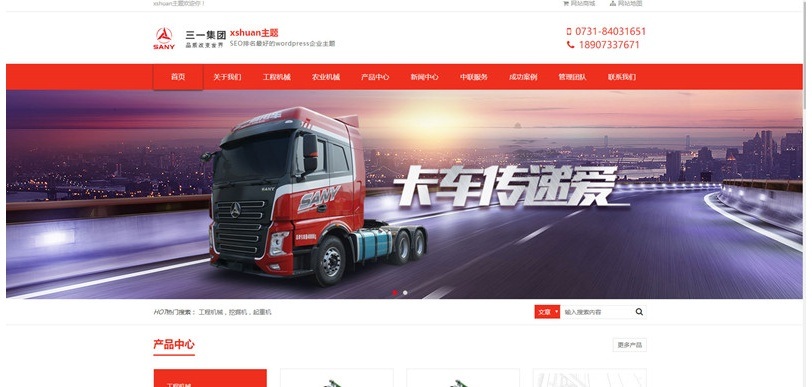 WordPress企业主题XShuan主题模板(图1) WordPress企业主题XShuan主题模板(图1)
