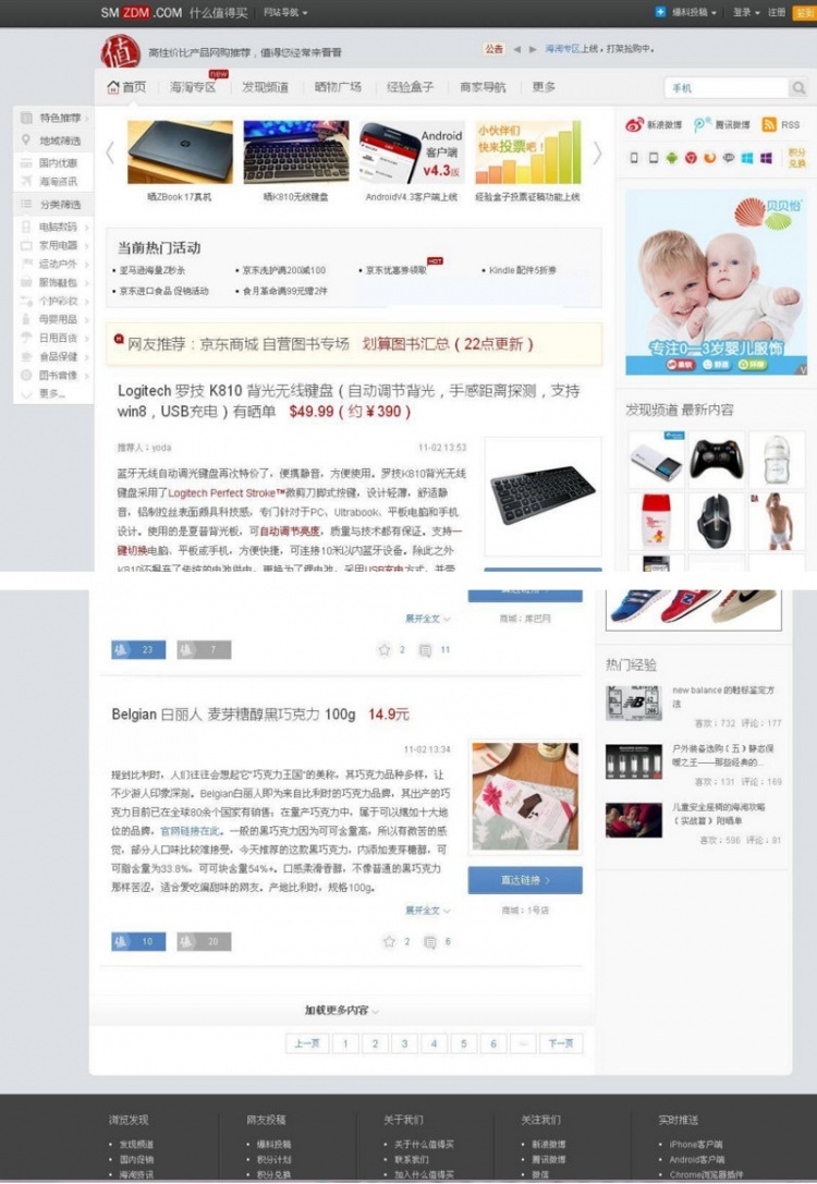 WordPress主题仿什么值得买淘宝客主题+安装说明(图1) WordPress主题仿什么值得买淘宝客主题+安装说明(图1)