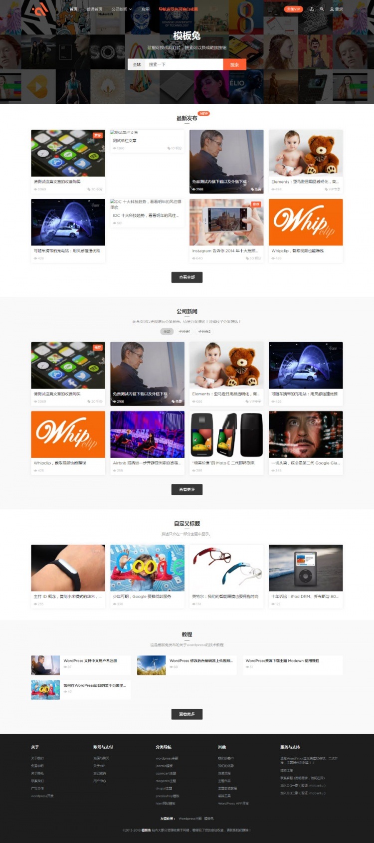 WordPress收费付费下载资源主题Modown V1.75免授权版(图1) WordPress收费付费下载资源主题Modown V1.75免授权版(图1)