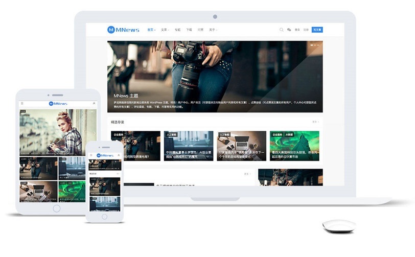 WordPress简约响应式新闻自媒体主题MNews1.9完美破解版(图1) WordPress简约响应式新闻自媒体主题MNews1.9完美破解版(图1)