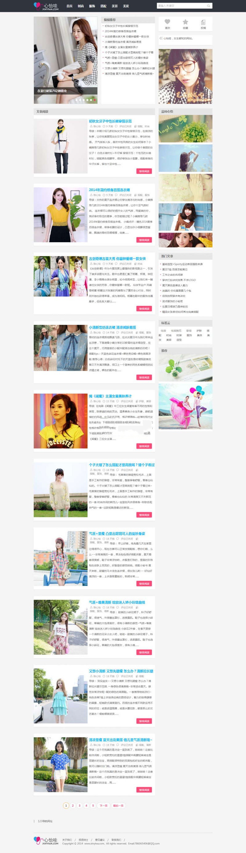 wordpress女性资讯心怡网模板(图1) wordpress女性资讯心怡网模板(图1)