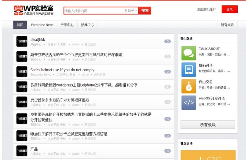 WordPress论坛主题WP模板(图1) WordPress论坛主题WP模板(图1)