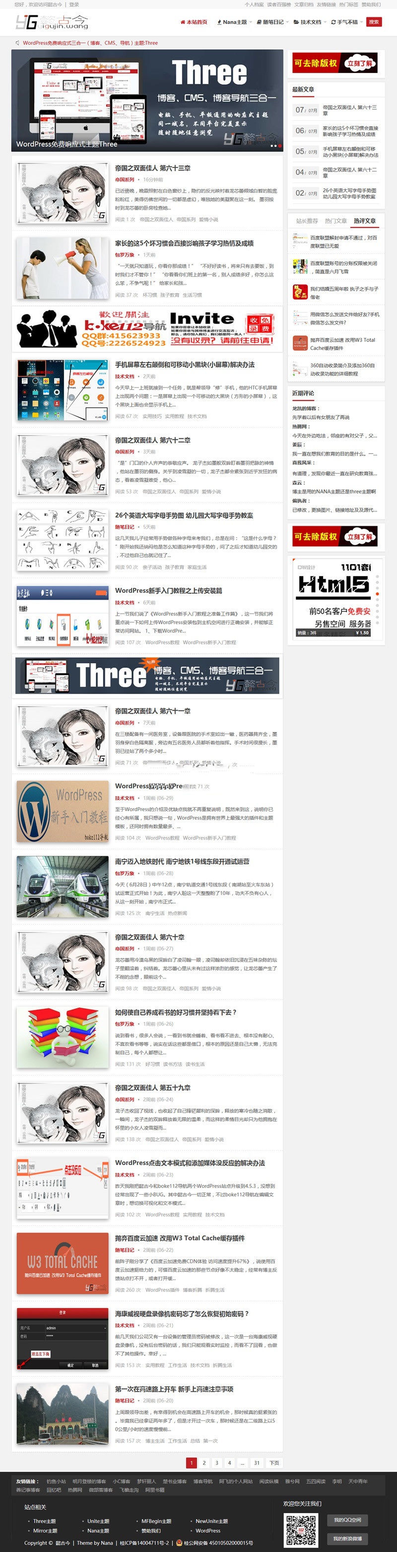WordPress主题 Nana清新BLOG CMS响应式主题(图1) WordPress主题 Nana清新BLOG CMS响应式主题(图1)