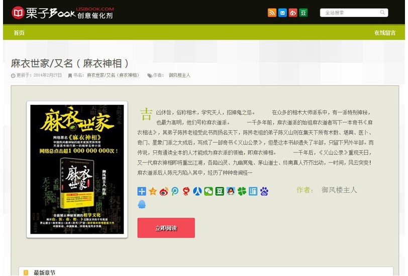 wordpress多本小说阅读模板(图1) wordpress多本小说阅读模板(图1)