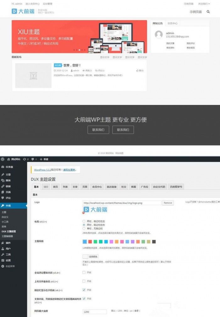 WordPress博客主题 大前端DUX6.1主题+去域名授权(图1)