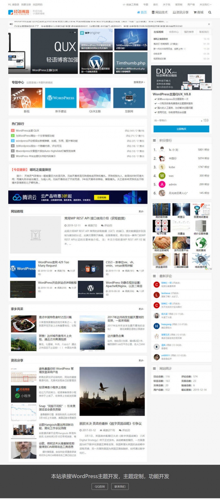 WordPress博客主题QUXv8.9破解授权版(图1)