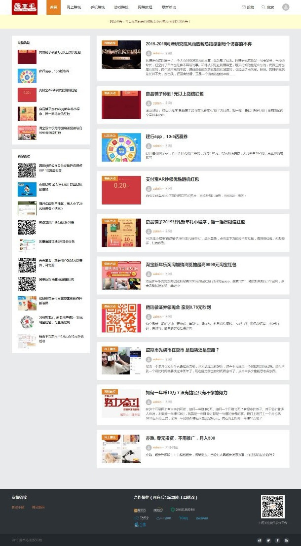 wordpress响应式羊毛部落赚客资讯类网站源码 无人值守采集(图1)