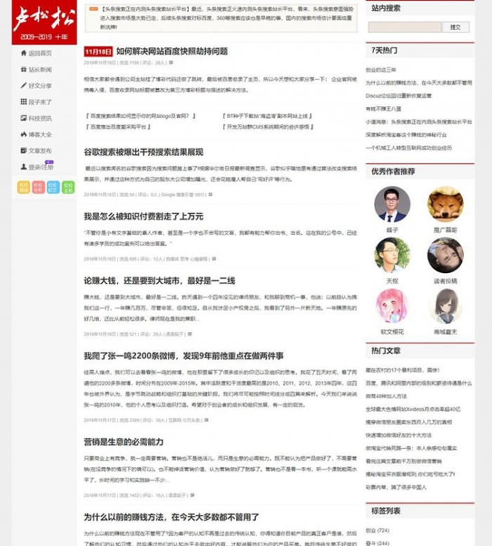 2019款最新仿卢松松wordpress个人博客主题Luss V1.22模版(图1) 2019款最新仿卢松松wordpress个人博客主题Luss V1.22模版(图1)