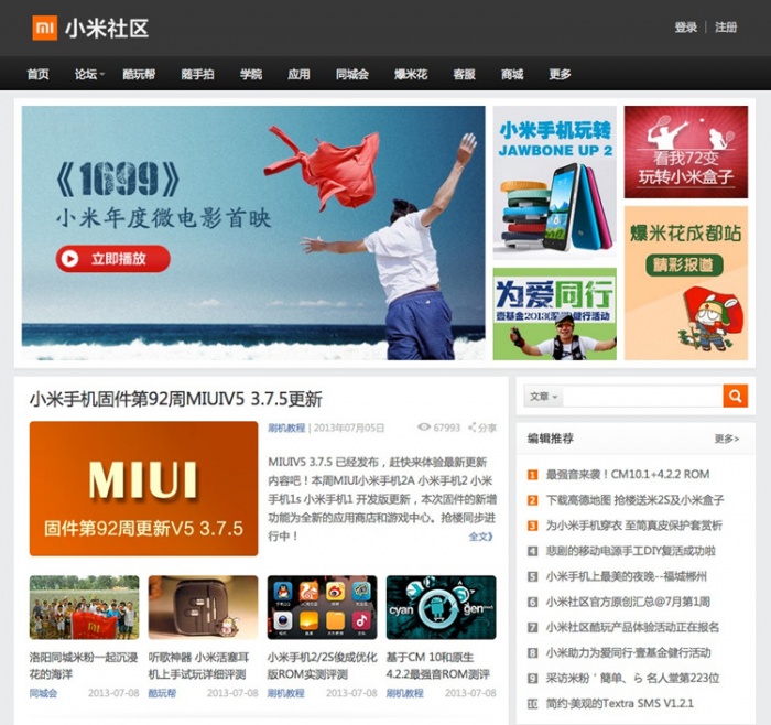 精仿小米社区wordpress博客主题模板(图1) 精仿小米社区wordpress博客主题模板(图1)