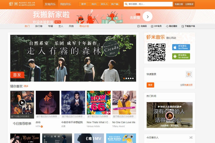 WordPress仿虾米音乐CMS主题模板(图1) WordPress仿虾米音乐CMS主题模板(图1)
