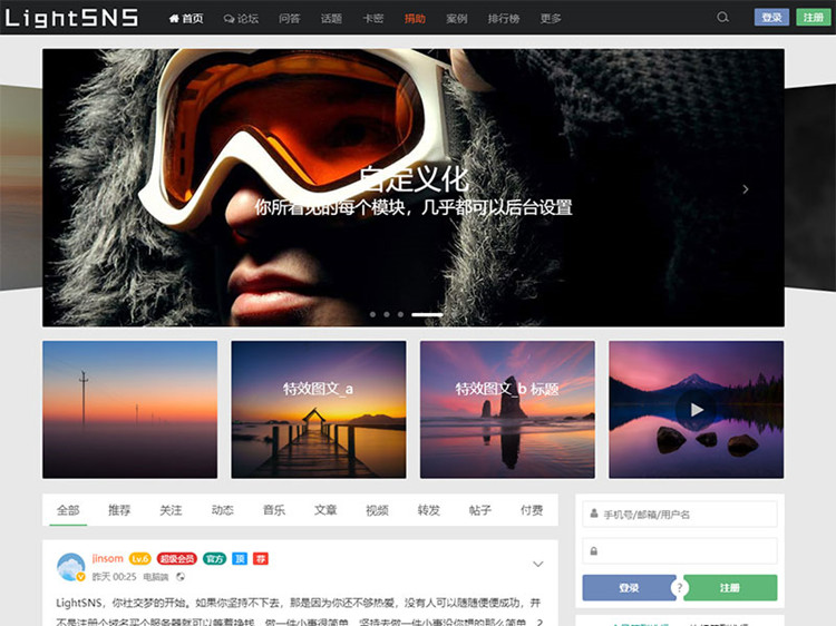 LightSNS1.5.204.1WordPress自适应轻社交主题模板(图1)