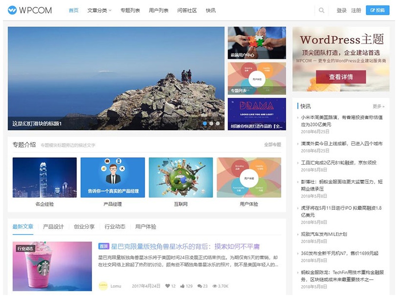 WordPress自媒体资讯博客网站模板 Justnews4.3.0主题(图1)
