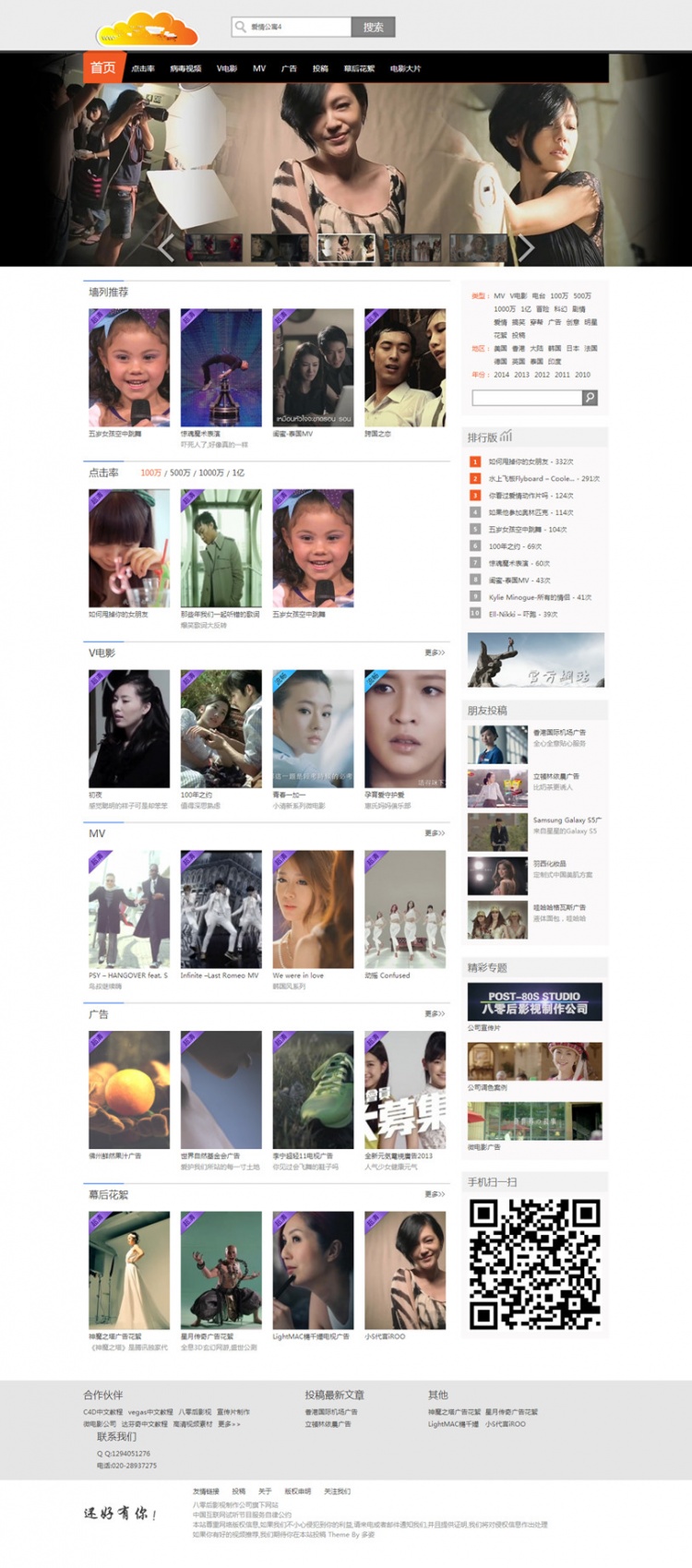 80后影视wordpress门户主题LoveVideo视频主题(图1)