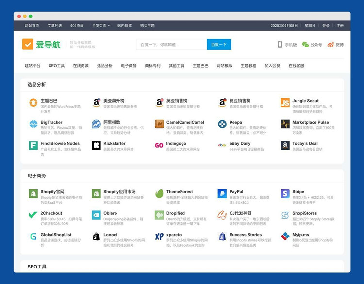WordPress自适应网址导航模板(图1) WordPress自适应网址导航模板(图1)