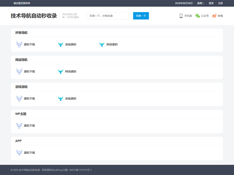全新WordPress响应式网址导航网站模板(图1)