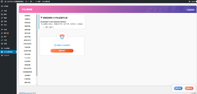 wordpress主题zibll3.0破解版子比主题去授权(图1)