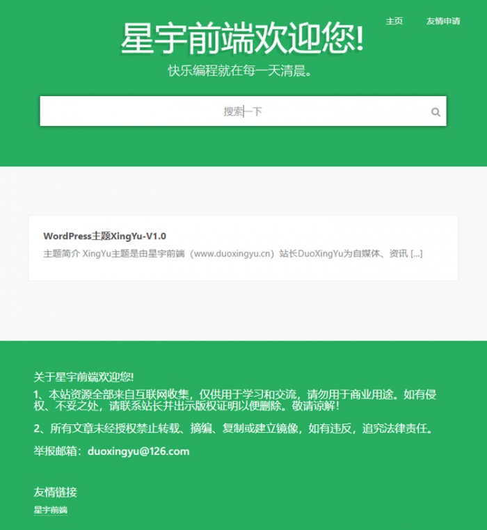 WordPress自适应个人软件下载站资讯模板(图1) WordPress自适应个人软件下载站资讯模板(图1)