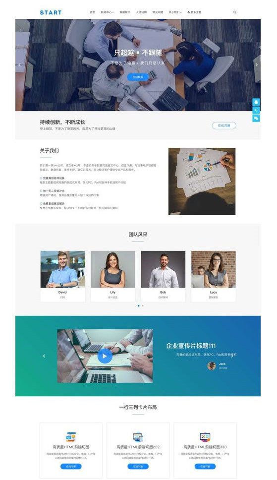 通用响应式WordPress企业网站主题模板(图1) 通用响应式WordPress企业网站主题模板(图1)