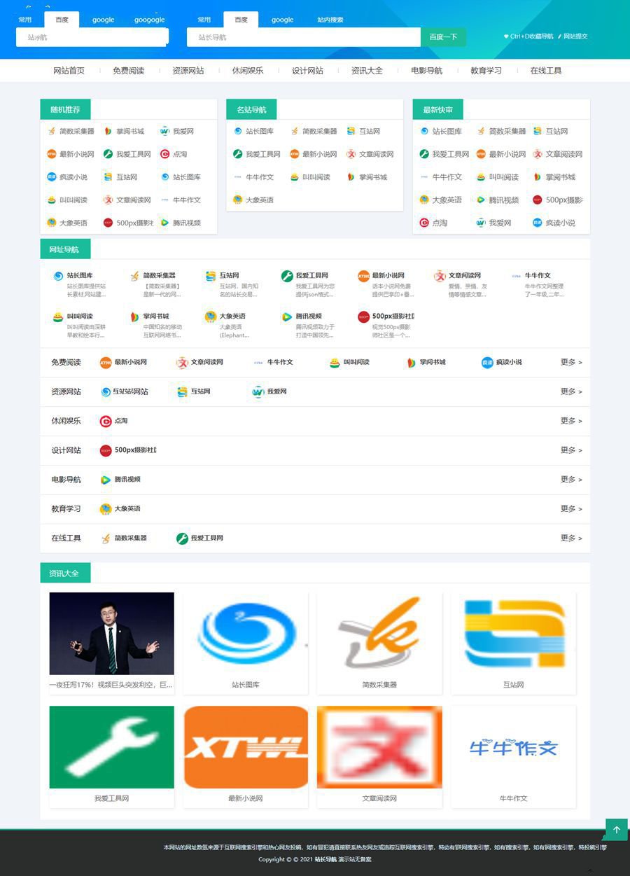 WordPress网址导航源码全局自适应手机端网站导航简约风主题模板+SEO优化+全数据打包(图1) WordPress网址导航源码全局自适应手机端网站导航简约风主题模板+SEO优化+全数据打包(图1)