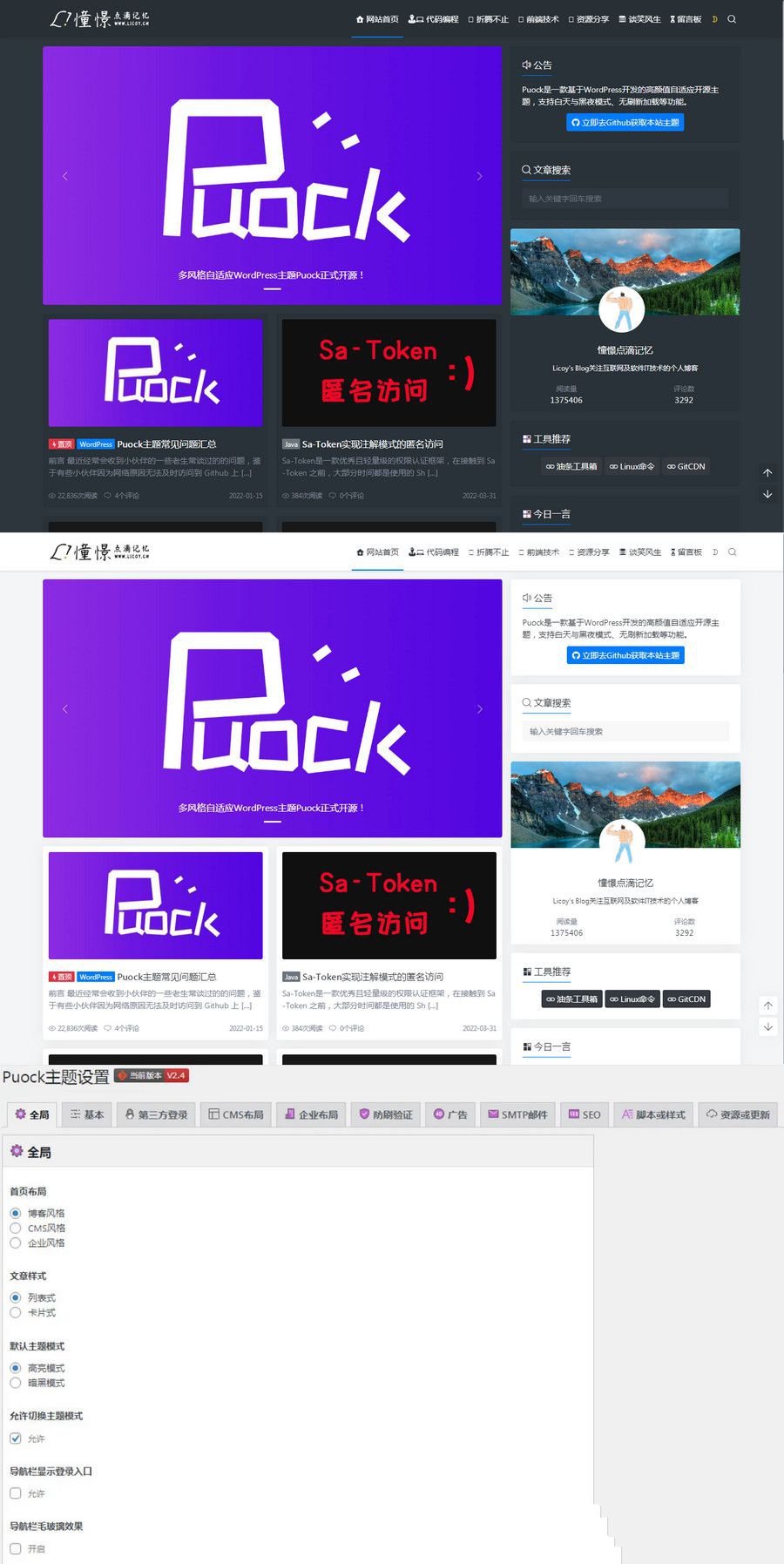 WordPress自适应白天暗夜 高颜值无刷新加载 首页支持三种布局 v2.4(图1) WordPress自适应白天暗夜 高颜值无刷新加载 首页支持三种布局 v2.4(图1)