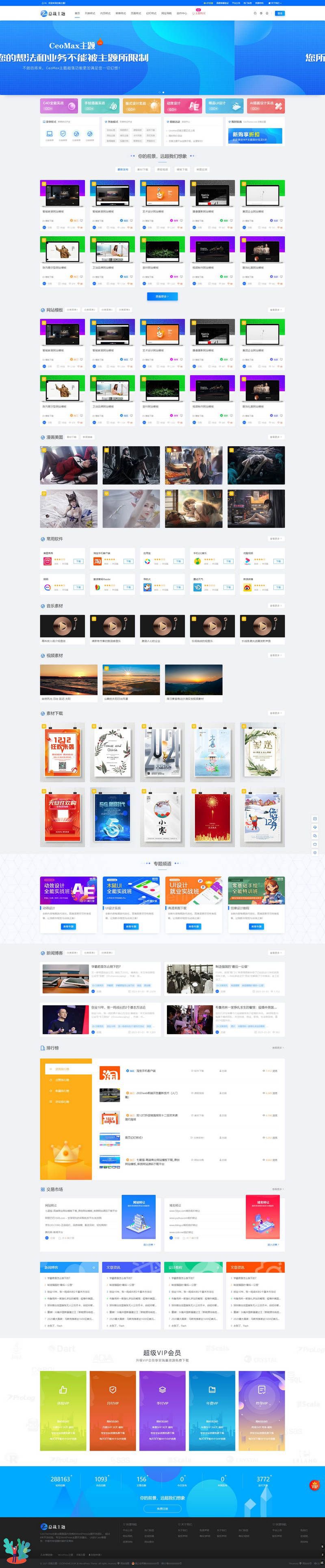 总裁主题CeoMax v3.9.1破解版-WordPress主题(图1) 总裁主题CeoMax v3.9.1破解版-WordPress主题(图1)