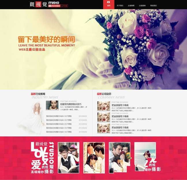 WordPress模板 婚庆婚纱摄影工作室企业网站主题模板(图1)