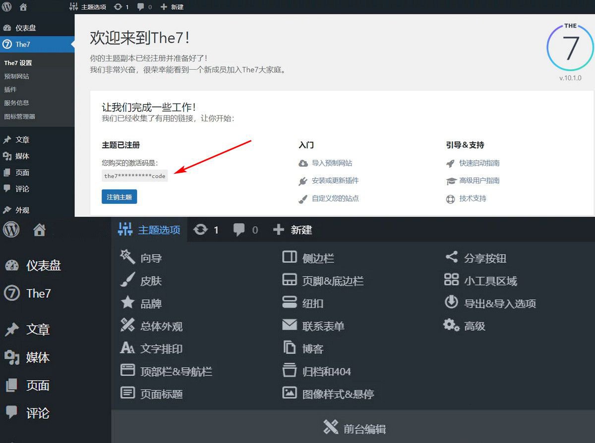 WordPress多功能主题:The7 v10.2.0 8已激活汉化版(图1) WordPress多功能主题:The7 v10.2.0 8已激活汉化版(图1)
