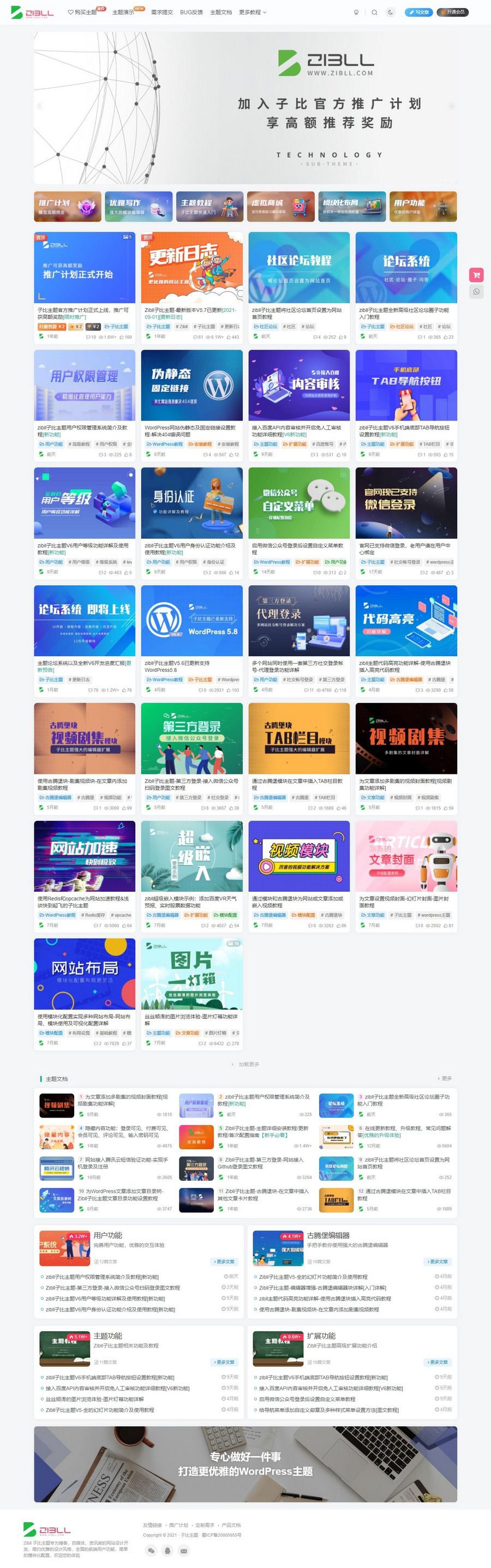 价值399元的 子比主题最新V5.7全开源破解版无后门(图1) 价值399元的 子比主题最新V5.7全开源破解版无后门(图1)