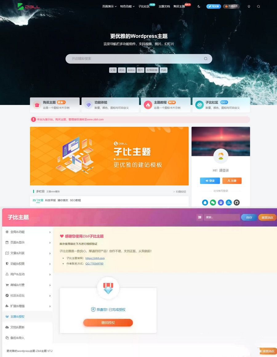 最新Zibll子比主题V7.2版本源码完美开心版免受权版(图1)