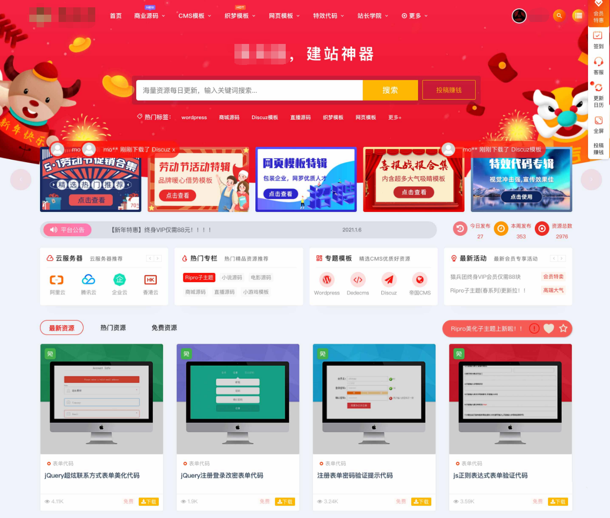 最新RiPro主题美化高端设计素材视频资源素材下载子主题包源码(图1) 最新RiPro主题美化高端设计素材视频资源素材下载子主题包源码(图1)