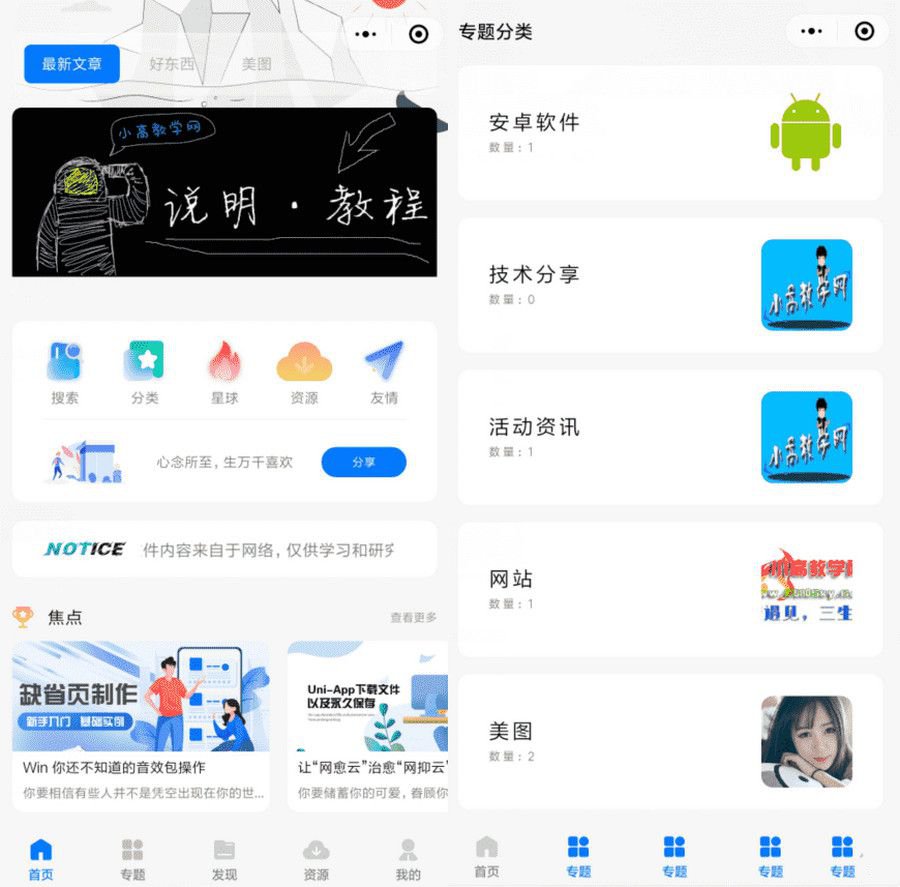 wordpress开源资源下载博客网站微信小程序源码(图1) wordpress开源资源下载博客网站微信小程序源码(图1)