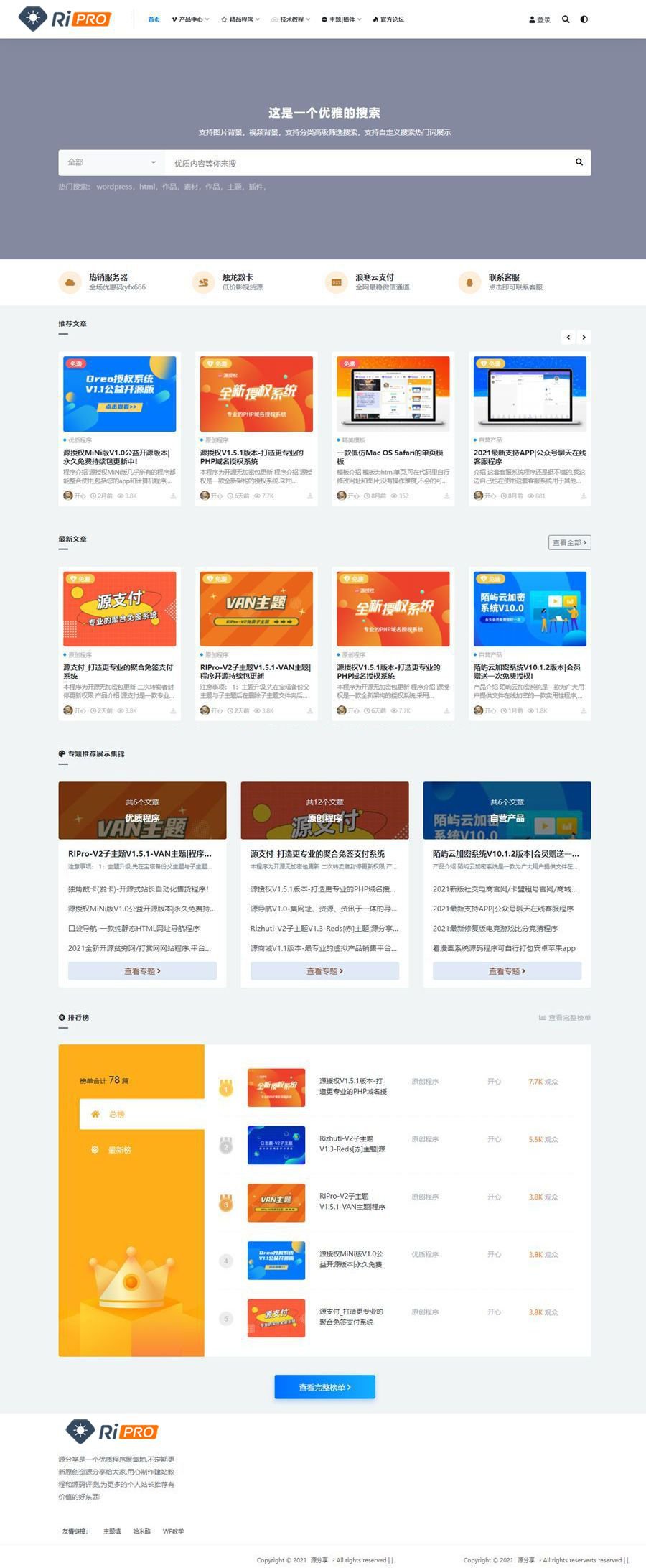 RIPro-V2子主题V1.4-VAN主题/WordPress开源主题模板(图1)